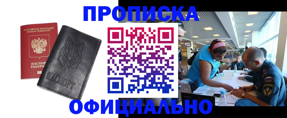 прописка для работы в Камбарке