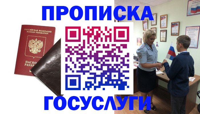 временная регистрация для школы в Камбарке